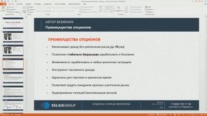 Опционы - доход в любой ситуации на рынке! Павел Пахомов