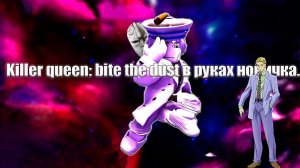 KILLER QUEEN BITE THE DUST В РУКАХ НОВИЧКА. ИМБА?