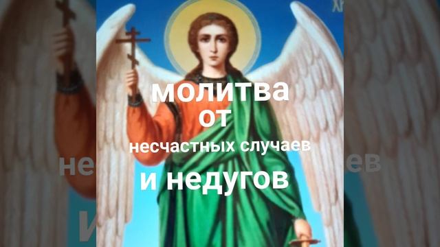 Видео молитва ангелами