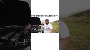 Про японскую надёжность
