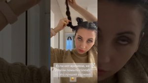 Прическа на каждый день, 2 пучка за 5 минут