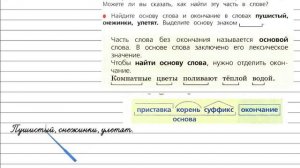 Упражнение 178 - Русский язык 3 класс (Канакина, Горецкий) Часть 1