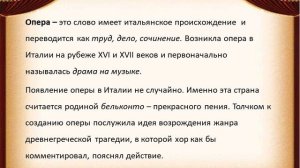 Первое путешествие в музыкальный театр  Опера