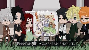 Реакция "Под дубом" на прошлую жизнь Макси - это Фирентия