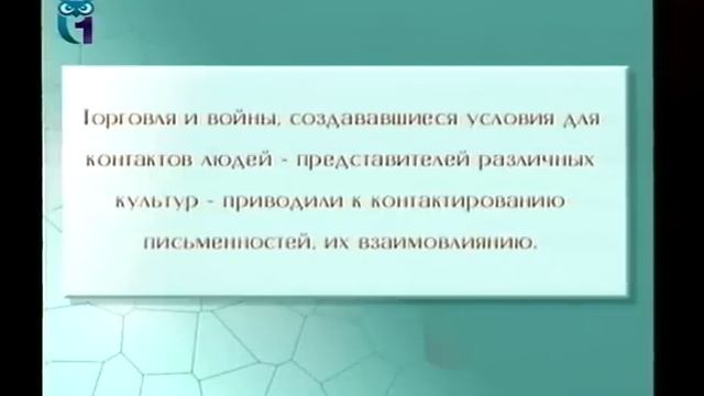 Введение в языкознание. Лекция 9. История письменных систем