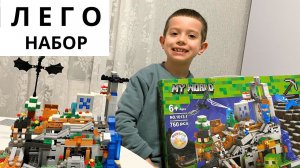 ЛЕГО Майнкрафт Minecraft ночная Горная Пещера LEGO НАБОР