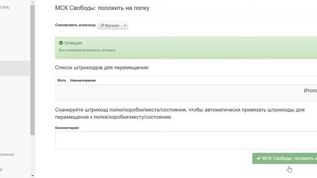 13. Адресное хранение в Outofbox.ru Склад 3 - перемещение товара на место хранения смотреть онлайн