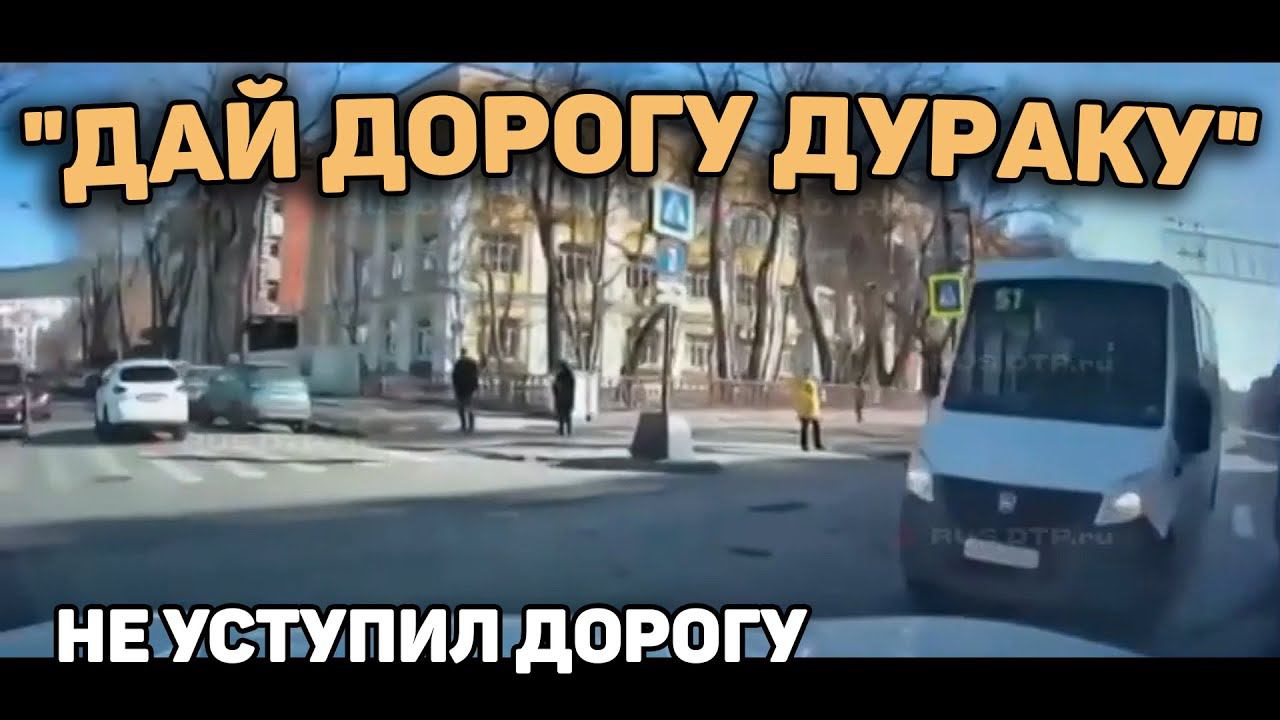 Автоподборка "Дай Дорогу Дураку"⛔Торопыги и Водятлы
