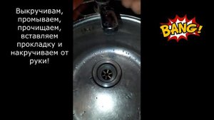 5.10 Как поменять ситечко распылитель на гусаке смесителя (крана)