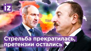 Армения VS Азербайджан: сколько продлится режим тишины / Известия