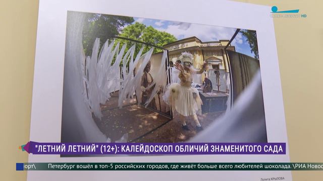 «Летний сад» в объективе: выставка в Доме журналиста