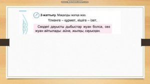 Ана тілі 13 сабақ 1 сынып. #Анатілі #13 сабақ #1сынып.