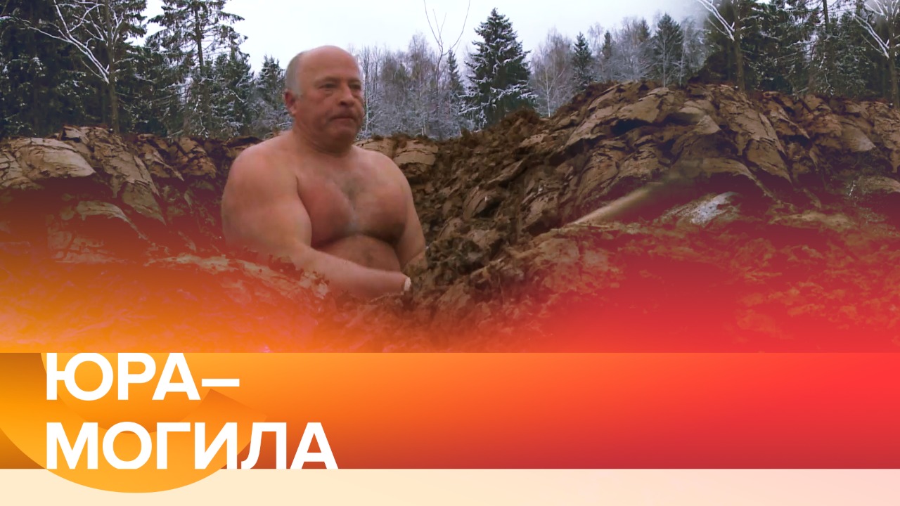 Юра-могила / физик променял НИИ на ритуальные услуги / ученый копает могилы / C видом на жизнь