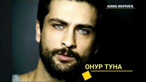 УГАДАЙТЕ ТУРЕЦКИХ АКТЁРОВ ПО ГЛАЗАМ .
