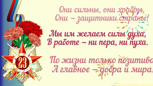 С Днём защитника Отечества смотреть онлайн