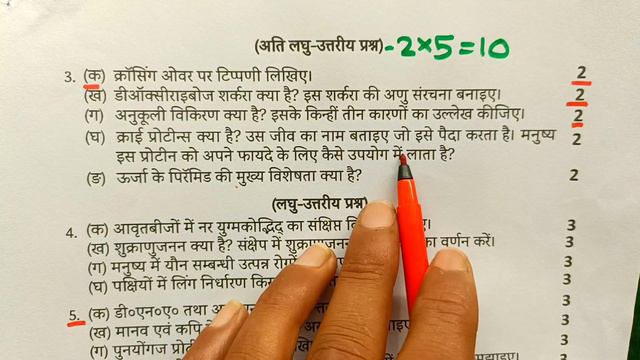 Class-12 Biology model paper 2024,//12th Biology viral paper 2024,//29 February Biology paper