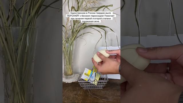 Единственное в России твердое мыло ПЕРОЛАЙТ с бензоил пероксидом смотреть онлайн