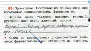 Упражнение 65 - ГДЗ по Русскому языку Рабочая тетрадь 3 класс (Канакина, Горецкий) Часть 1
