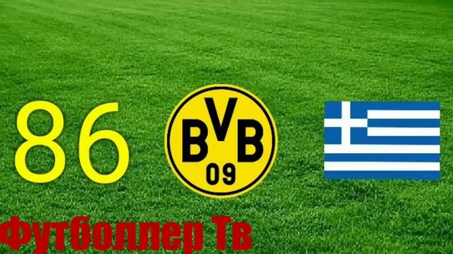 Угадай футболиста по клубу, нации и рейтингу в fifa 18 смотреть онлайн