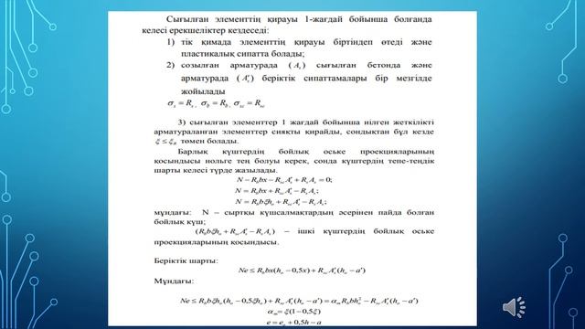 8 Қысу элементтері Созылған ұзын элементтер Бұрау арқылы бүгілген элементтер смотреть онлайн