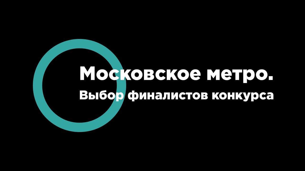 Выбор финалистов. 'Нагатинский затон' и 'Кленовый бульвар'