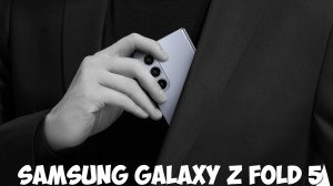 Samsung Galaxy Z Fold 5 первый обзор на русском