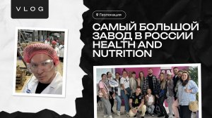 Геолокация: Самый большой завод в России Health and Nutrition