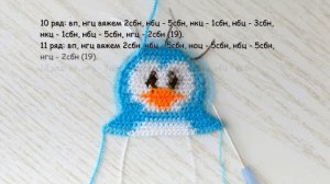 Аппликация "Пингвин" крючком.|DIY - Crochet