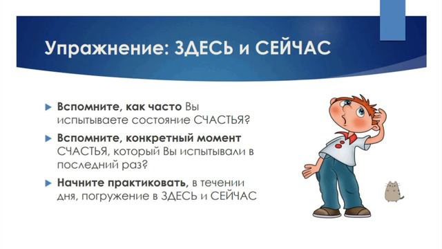 Здесь и сейчас.  Упражнение 3 из блока ЗНАКОМСТВО С СОБОЙ.