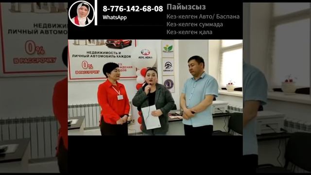 АВТО 0% / ПАЙЫЗСЫЗ АВТО / Жұмасейіт Михагүл смотреть онлайн