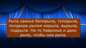 Скороговорки для взрослых.