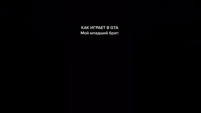 Старший брат Против младшего брата GTA SA