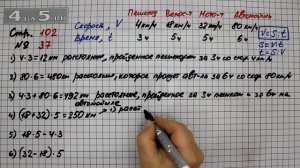Страница 102 Задание 37 – Математика 4 класс Моро – Учебник Часть 2