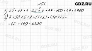 № 65 - Математика 4 класс 2 часть Моро