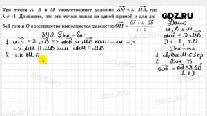 № 349 - Геометрия 10-11 класс Атанасян