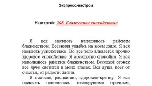 "Блаженное спокойствие" настрой Сытина