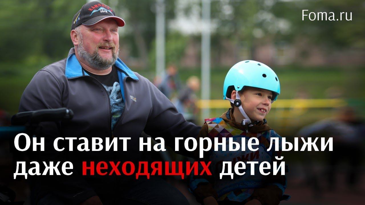 Владимир Борисов – спортсмен, который учит даже неходящих детей кататься на горных лыжах