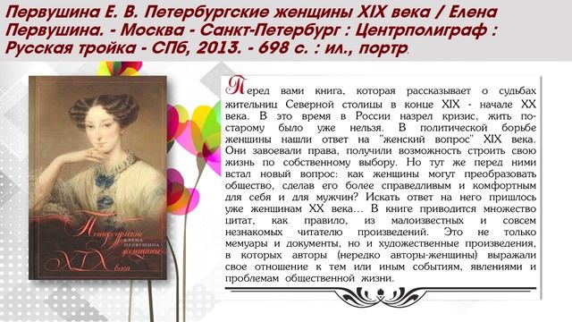 Виртуальная выставка «Женский силуэт на фоне истории» смотреть онлайн