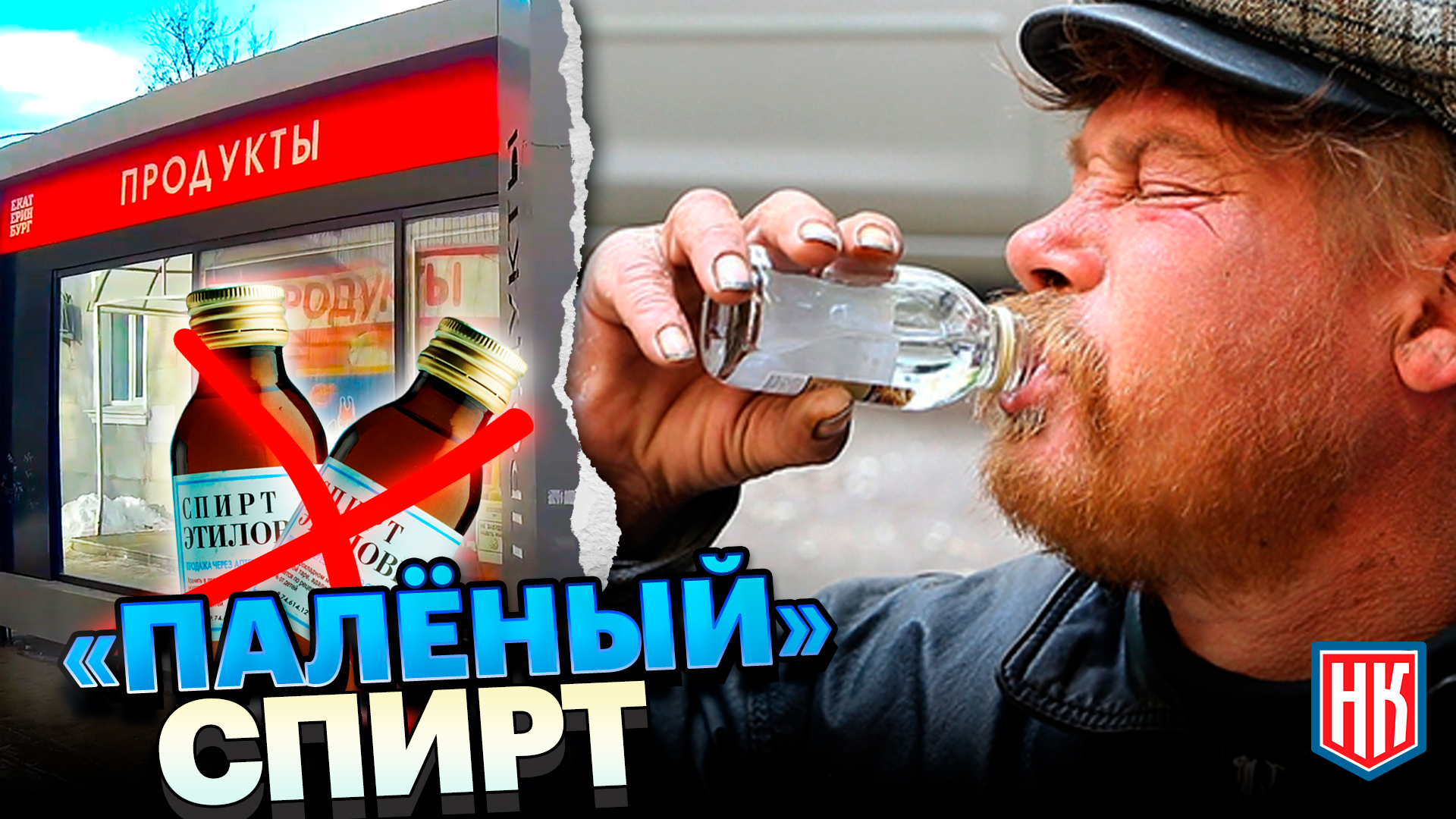 НЕЗАКОННАЯ ТОРГОВЛЯ СПИРТОМ на улице Кировоградская 70, Екатеринбург