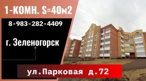 1-комн. ул. Парковая д. 72 г. Зеленогорск Красноярский край