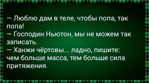 Сын Увидел Как Маме в Трусы Лезут! Сборник Свежих Анекдотов! Юмор!