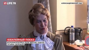 80-ый сезон в "Балтийском доме" открыл спектакль в стиле стимпанка