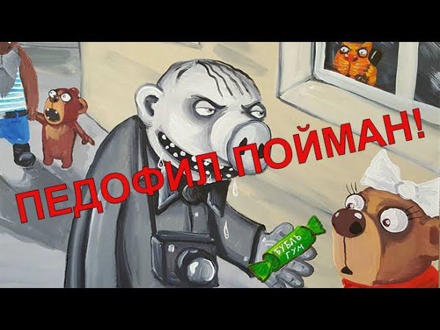 Задержали педфила в Нижнекамске! Берегите детей!