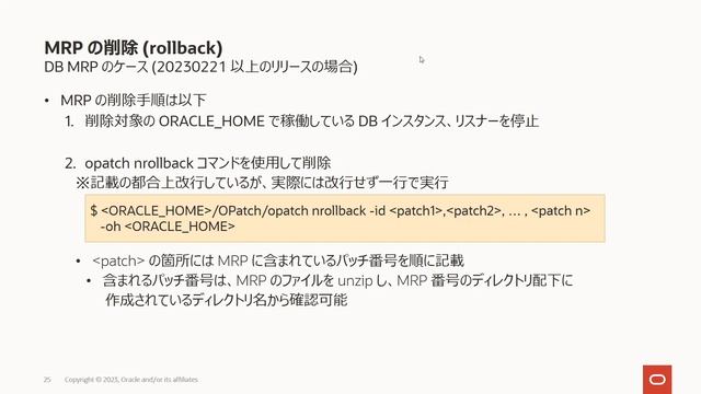 新たなパッチ提供形態(MRP)とOracle Database 23c Free смотреть онлайн