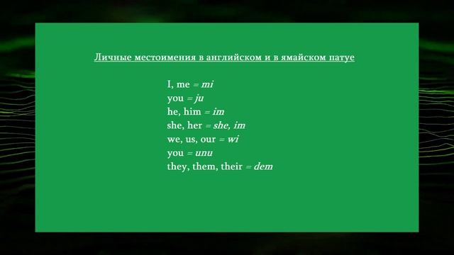 Ямайское патуа - язык регги [Языки посвященных #2] смотреть онлайн