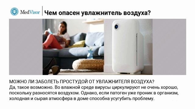 Чем может быть опасен увлажнитель воздуха
