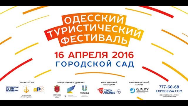 Одесский туристический фестиваль - вокруг света за один день! смотреть онлайн