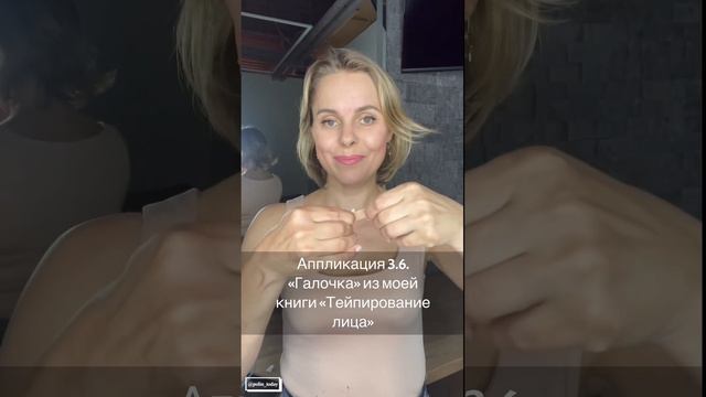 ? Тейпирование от межбровных морщин! #тейпированиелица #межбровныеморщины #межбровка #тейпирование