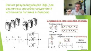 Урок №4 Закон Ома, законы Кирхгофа