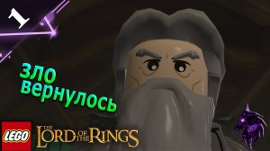 Зло вернулось! ►Прохождение игры ►LEGO The Lord of the Rings ►#1